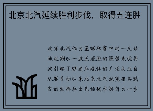 北京北汽延续胜利步伐，取得五连胜
