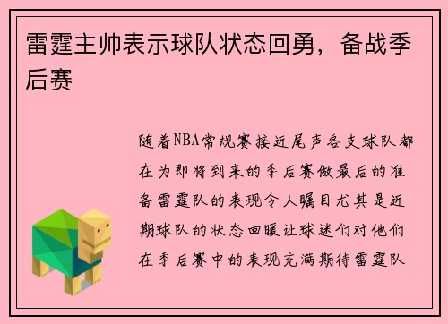 雷霆主帅表示球队状态回勇，备战季后赛