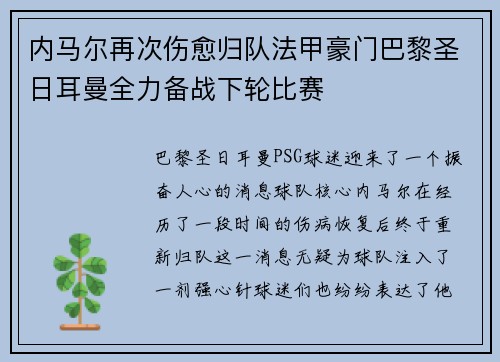内马尔再次伤愈归队法甲豪门巴黎圣日耳曼全力备战下轮比赛