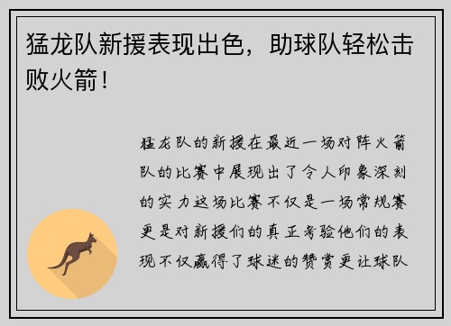 猛龙队新援表现出色，助球队轻松击败火箭！